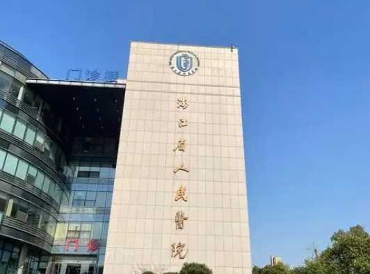 浙江省人民医院.png