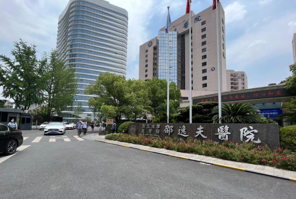 杭州邵逸夫医院