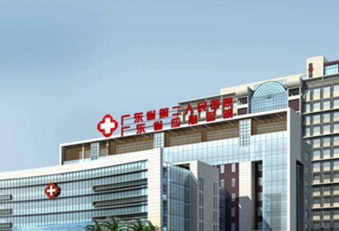 广东省二院.png