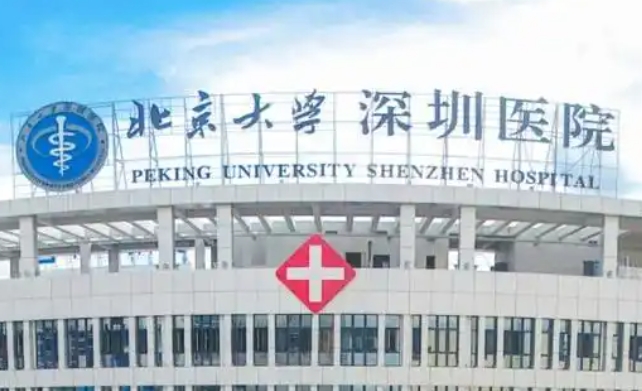 深圳北大医院.png
