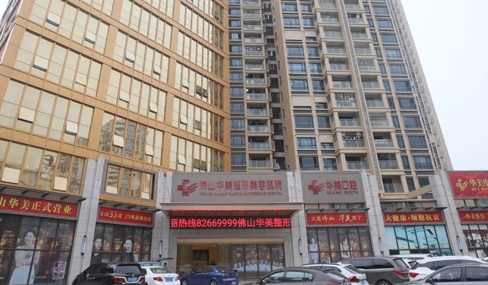 佛山华美医疗美容医院.png