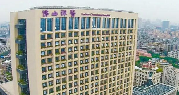 佛山禅城中心医院.png